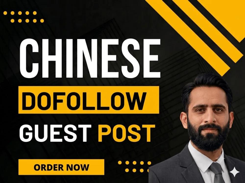 Chinese guest post on high authority sites